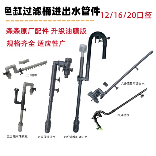 鱼缸进出水管过滤桶上下配件水鸭嘴伸缩带除油膜森森创星松宝通用