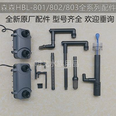 森森HBL8滤桶配件新款原厂配件