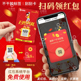 微信红包小程序一物一码扫码领红包二维码抽奖中奖系统贴纸定制