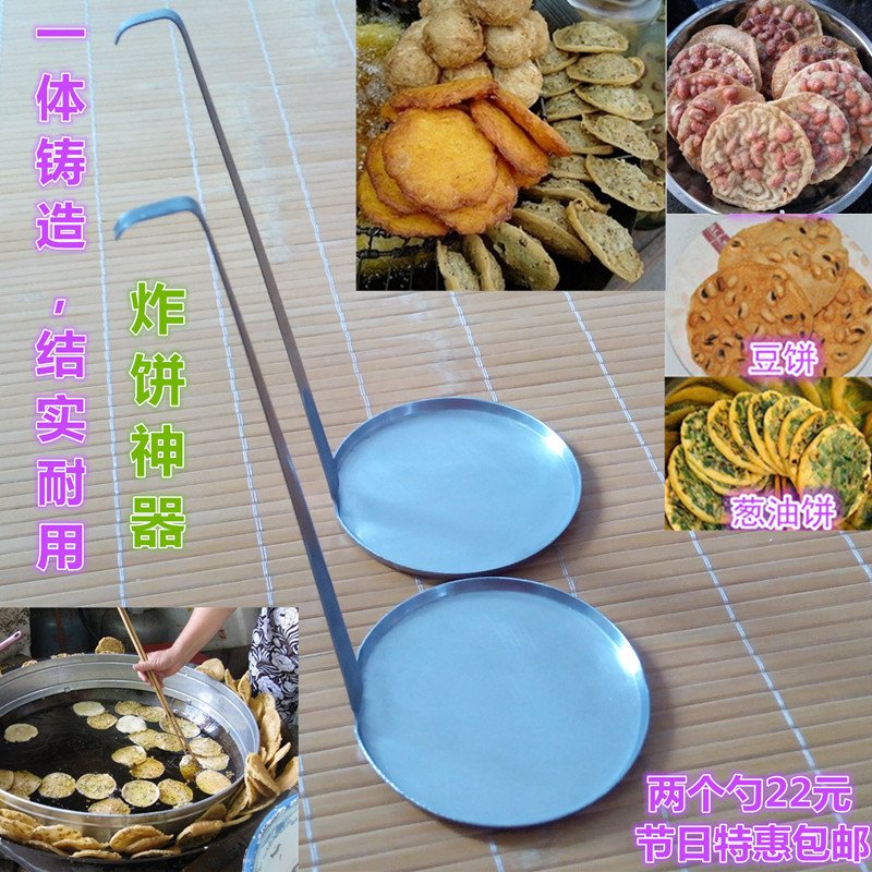 厨房油炸饼铁勺子锅巴煎烧花生豆饼海蛎南瓜葱油饼酸菜米粉粑模具-封面