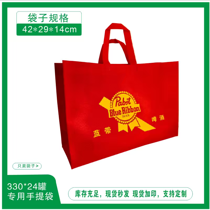 蓝带啤酒手提袋包装礼品袋24罐330毫升无纺布手提袋