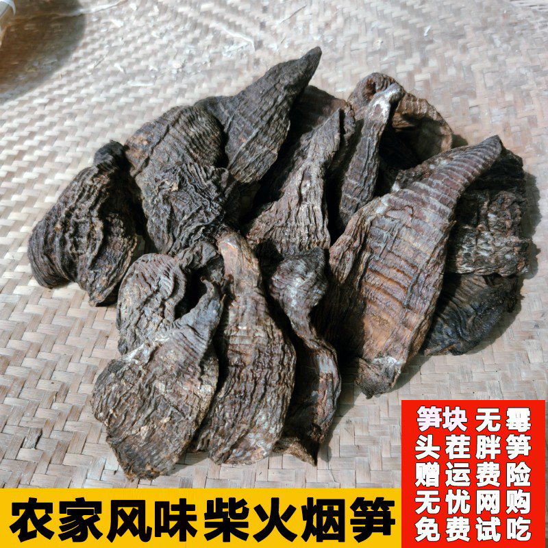 25年新笋柴火井冈山烟笋尖湖南特产袋装腊笋黑烟熏笋干干货熏笋干