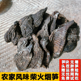 25年新笋柴火井冈山烟笋尖湖南特产袋装 腊笋黑烟熏笋干干货熏笋干
