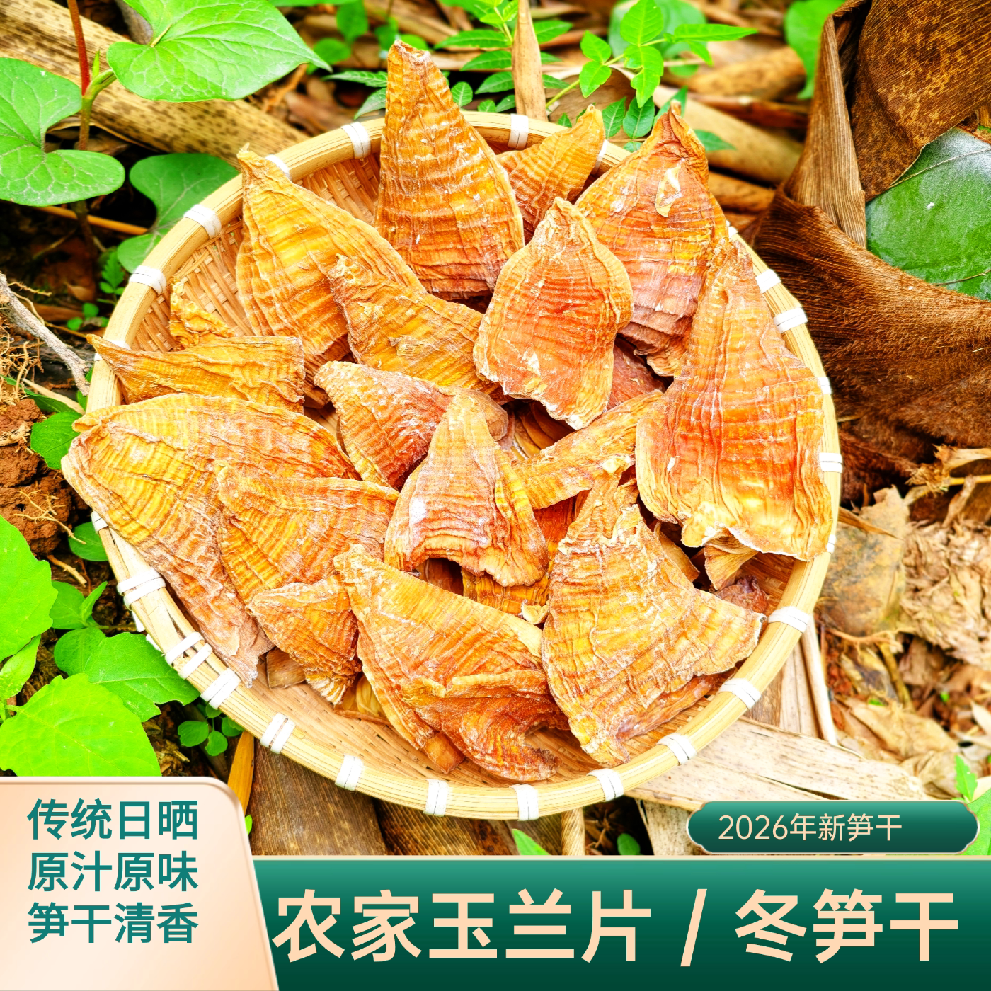 农家嫩笋尖笋干干货自制玉兰片冬笋干竹笋干特产日晒毛笋干非黄山