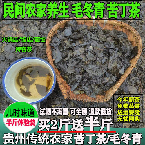 传统贵州苦丁茶小叶云南毛冬青茶片大叶老叶四川宜宾面馆火锅苦茶