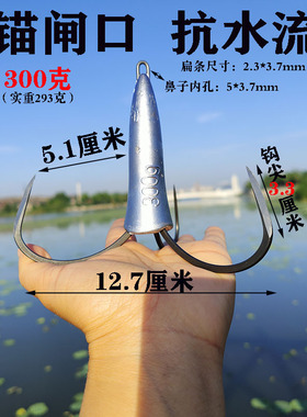 300克锚钩开闸放水锚鱼钩三锚钩抗水流带铅刀锋锚钩特大号 大克重