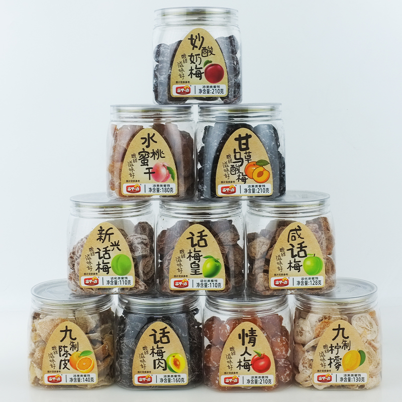 满3罐包邮富甲一方情人梅蜜饯组合九制陈皮新兴话梅皇休闲零食