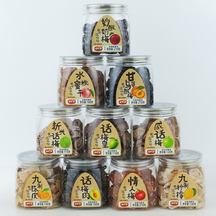 满3罐 富甲一方情人梅蜜饯组合九制陈皮新兴话梅皇休闲零食 包邮