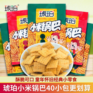 休闲解馋食品散装 琥珀小米锅巴怀旧儿童零食小吃40袋小包装 好吃