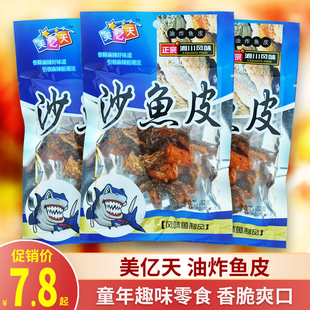 美亿天油炸鱼皮32g*20包袋装沙鱼皮解馋办公室香辣休闲怀旧小零食