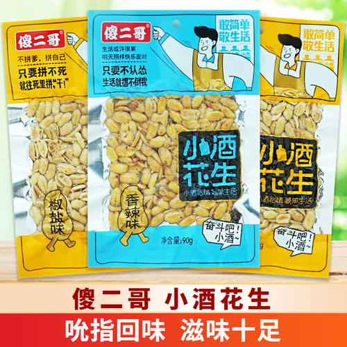 傻二哥小酒花生米下酒菜解馋