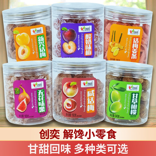 正宗话梅干九制酸甜咸话梅王