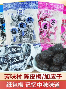 芳味村陈皮梅200g*3加应子乌梅蜜饯梅子袋装休闲果脯解馋小零食