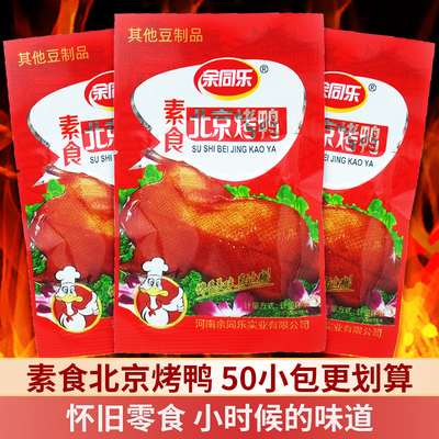 余同乐素肉素食北京烤鸭