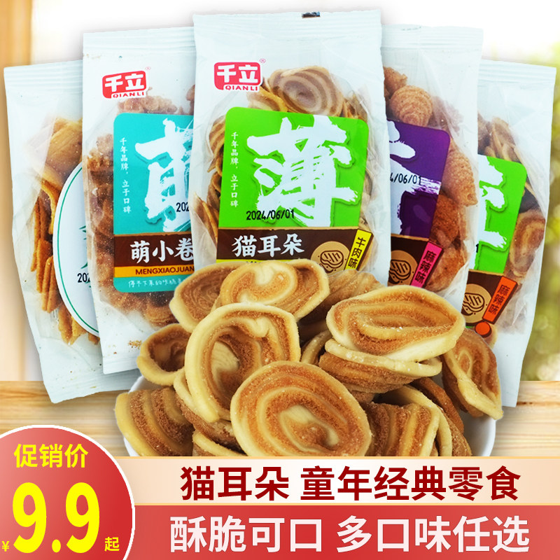 千立猫耳朵70g*4包萌小卷麻辣味海螺龙耳酥解馋锅巴休闲怀旧零食