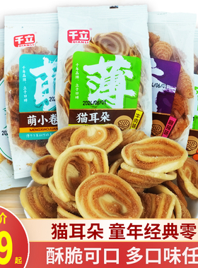 千立猫耳朵70g*4包萌小卷麻辣味海螺龙耳酥解馋锅巴休闲怀旧零食