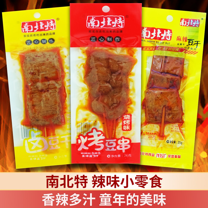 南北特兰花卤豆干邵阳香辣麻辣豆腐干小吃辣条食品湖南特产零食