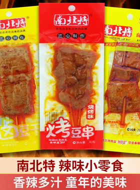 南北特兰花卤豆干邵阳香辣麻辣豆腐干小吃辣条食品湖南特产零食