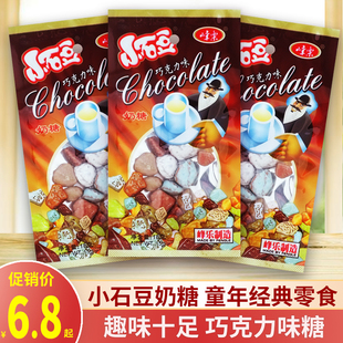 峰乐小石豆15g 20包儿童怀旧石头糖解馋小零食糖果巧克力味奶糖