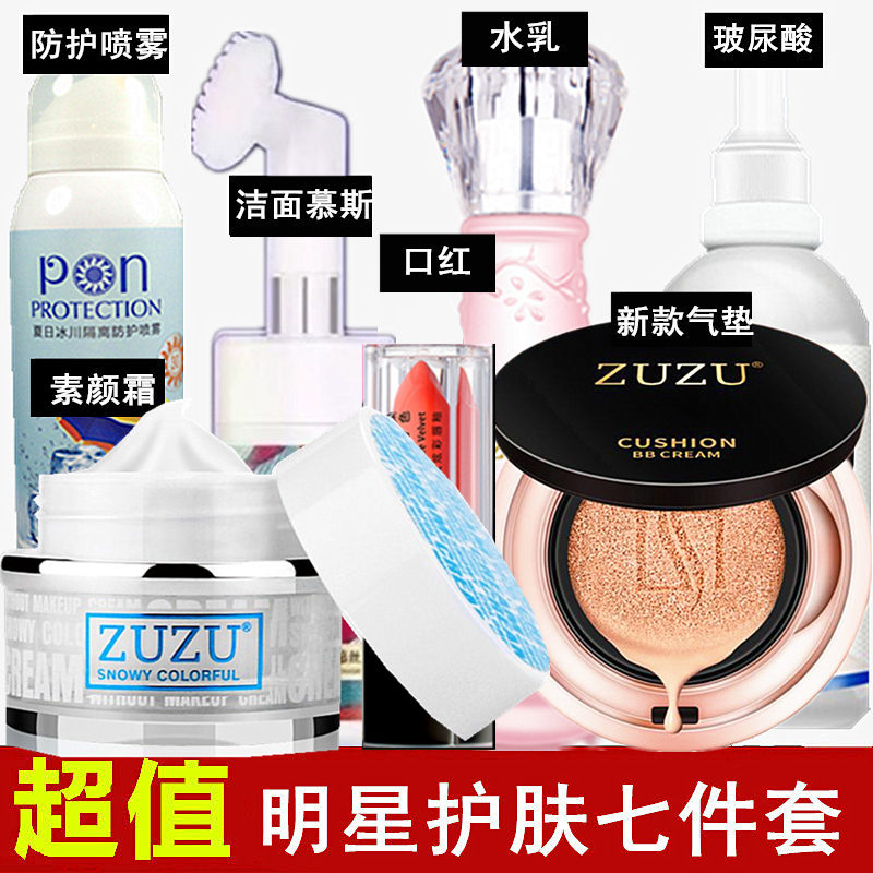 zuzuÌ××°ÕýÆ·°üÓÊËØÑÕËªÆøµæbb˪¶¶Òôͬ¿î×ã×㻯ױƷÆì½¢µê¹ÙÍøcc