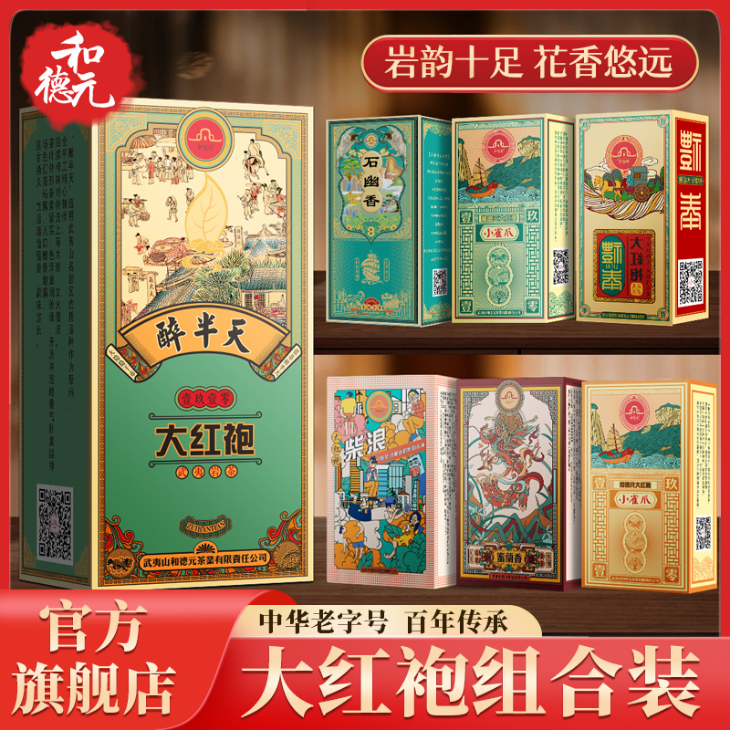 正宗送礼特级浓香型大红袍和德元