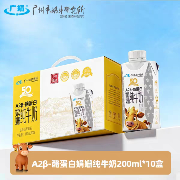 广州市奶牛研究所 A2β-酪蛋纯牛奶