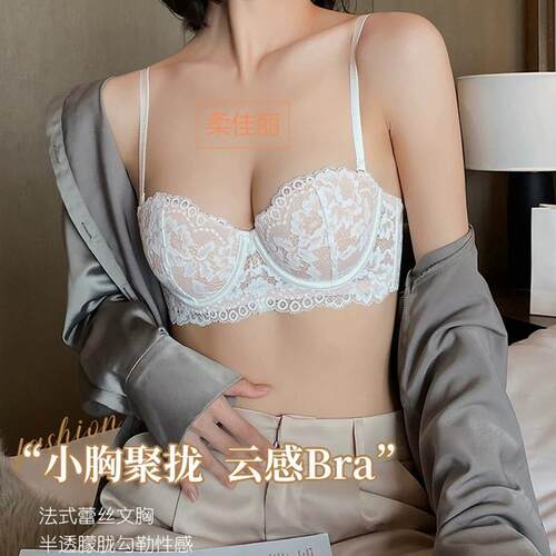 法式纯欲蕾丝内衣女夏薄款小胸聚拢软钢圈收副乳调整型半杯文胸罩
