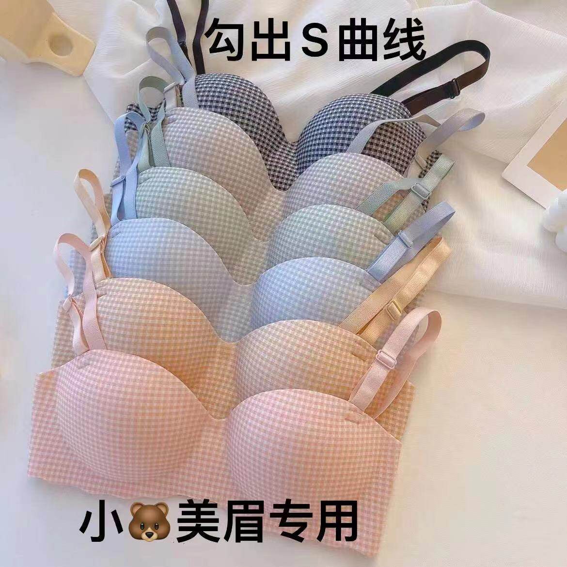 舒适无痕一片式薄款内衣小胸聚拢显大胸罩无钢圈千鸟格文胸