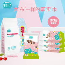 水分子婴儿手口湿巾10抽30包批发加厚新生儿小包便携装宝宝湿纸巾
