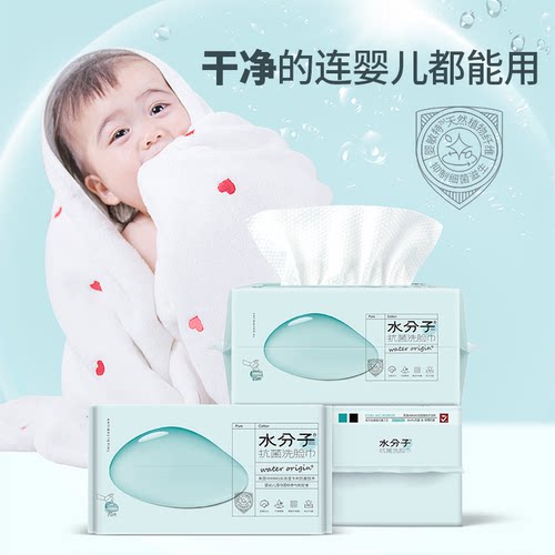 水分子抗菌洗脸巾无味纯棉洗脸巾
