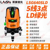 莱赛LSG640SLD激光水平仪绿光5线强光高精度带增强点室外标线锂电