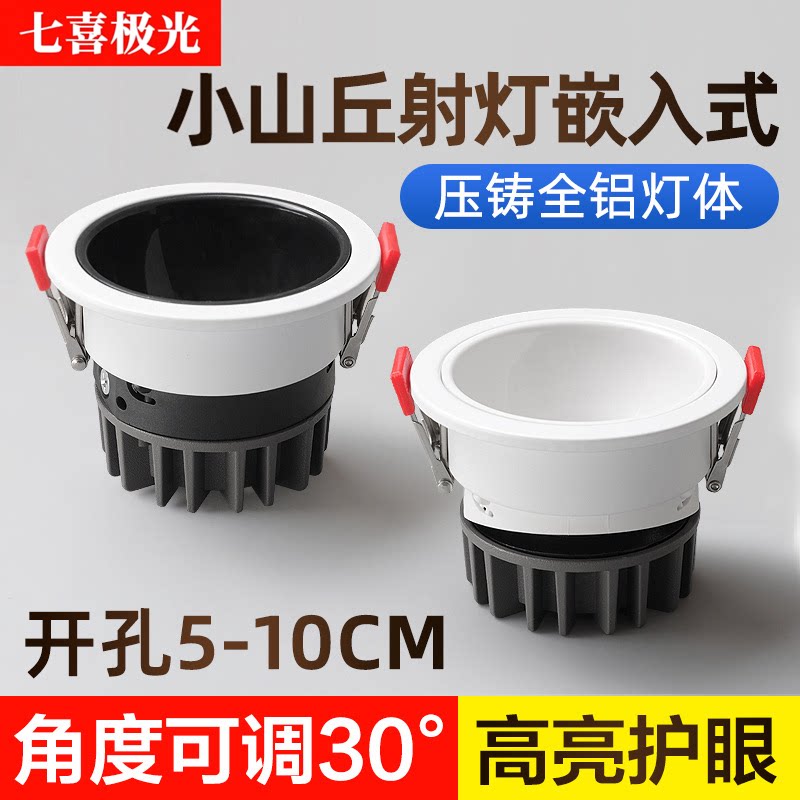 全光谱小山丘led射灯嵌入式客厅家用吊顶电视墙cob深杯防眩筒灯
