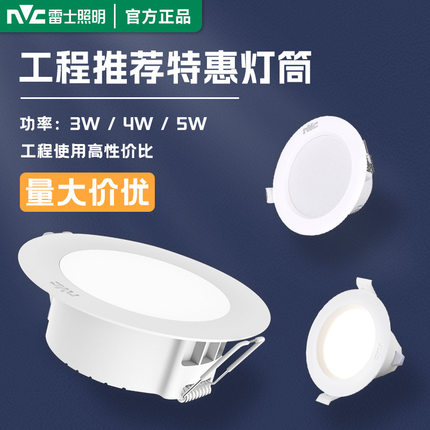 雷士照明LED筒灯嵌入式客厅吊顶天花灯洞灯桶灯7.5公分2.5寸工程