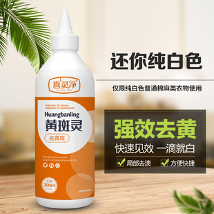 白色衣物专用漂白剂去渍去黄增白还原剂漂白水强力去黄斑灵漂白液