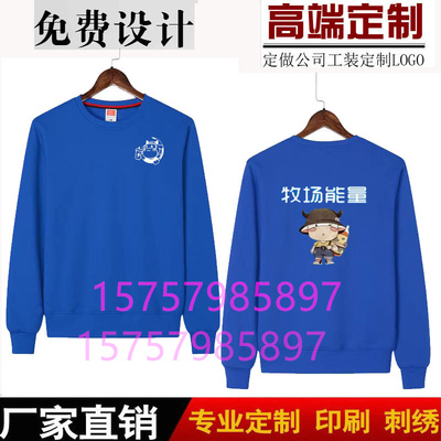 牧场能量长袖工作服加绒外套圆领