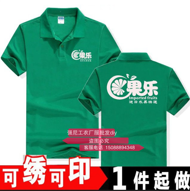 夏装水果店工作服T恤短袖干果便利店超市男女款翻领工作装DIY定制