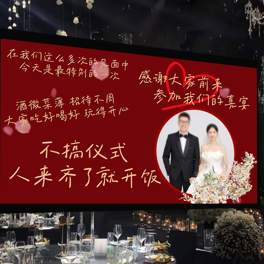 Y570红色婚礼酒店大屏幕背景图片回门答谢宴订婚喜宴定格设计图片