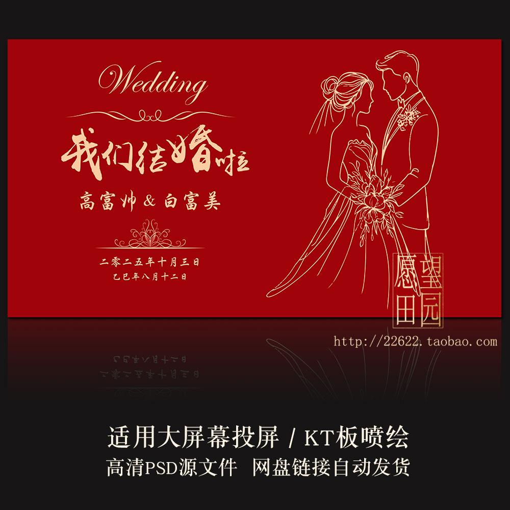 Y439结婚订婚宴背景迎宾区大屏幕投屏KT板喷绘设计模板PSD素材
