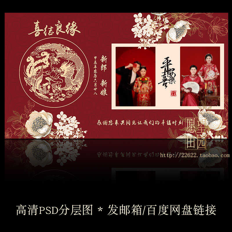 Y397中式婚礼订婚结婚宴酒店大屏幕背景投屏投影壁纸设计PSD素材