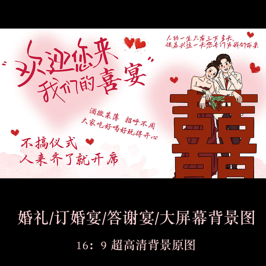Y591极简婚礼答谢宴订婚宴结婚喜宴大屏幕电视投屏背景壁纸高清图