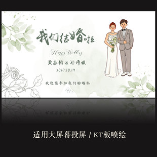 Y559森系白绿色婚礼大屏幕背景投屏图片订婚宴回门答谢宴设计素材