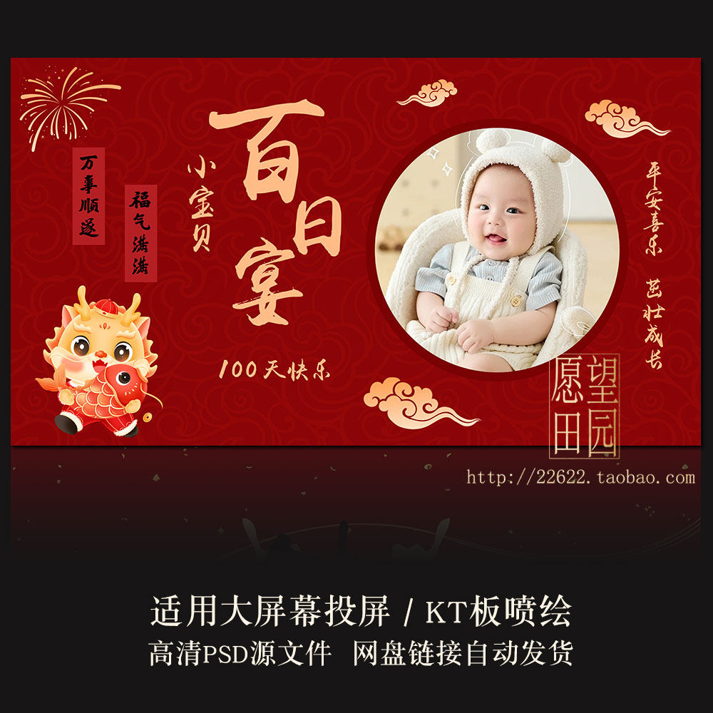 Y475宝宝周岁生日满月百天宴布置电视背景墙投屏PSD素材投影图片