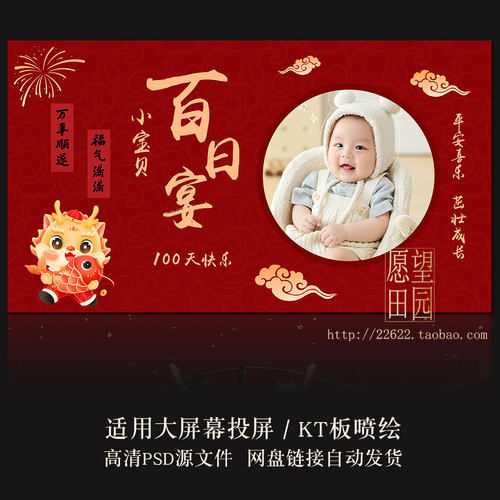 Y475宝宝周岁生日满月百天宴布置电视背景墙投屏PSD素材投影图片