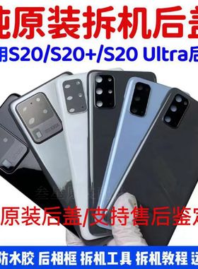 适用于三星s20ultra原装拆机后盖s20+电池盖s20手机后壳 玻璃外壳