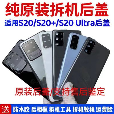 适用于三星s20ultra原装拆机后盖s20+电池盖s20手机后壳 玻璃外壳