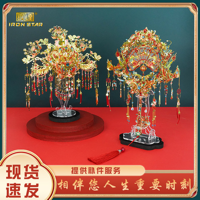 钢达十里红妆凤冠喜扇3d立体金属国风拼图送闺蜜结婚礼物手工拼装