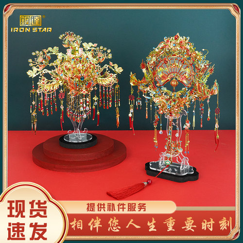 钢达十里红妆凤冠喜扇3d立体金属国风拼图送闺蜜结婚礼物手工拼装