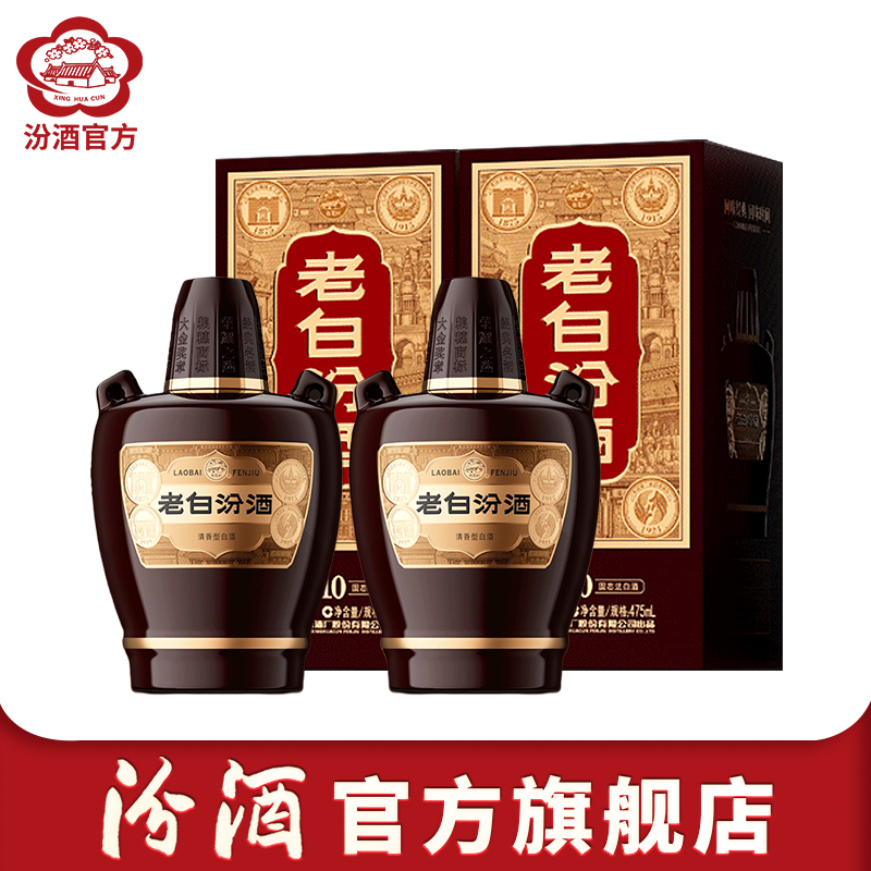 【官方正品】山西杏花村酒 53度老白汾酒坛汾475mL*2瓶+手提袋*1