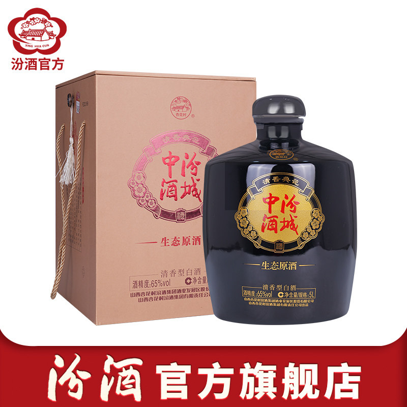 【官方正品】山西杏花村汾酒 65度中汾酒城 5l*1坛 高度白酒收藏