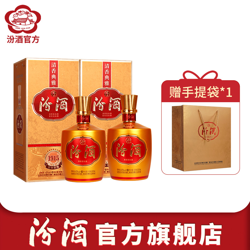 汾酒42度巴拿马500ml*2瓶